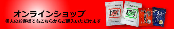 丸二の通信販売